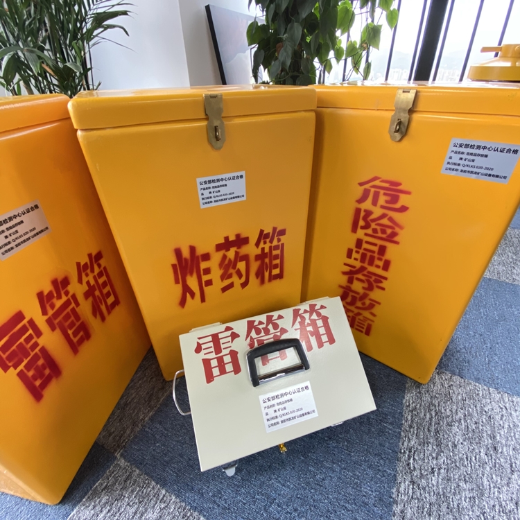 麻章火工品存放箱 手提式雷管炸药箱的材质特性与标准规格解析
