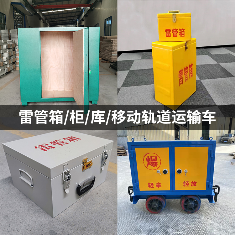 麻章火工品存放箱的种类与核心优点全解析